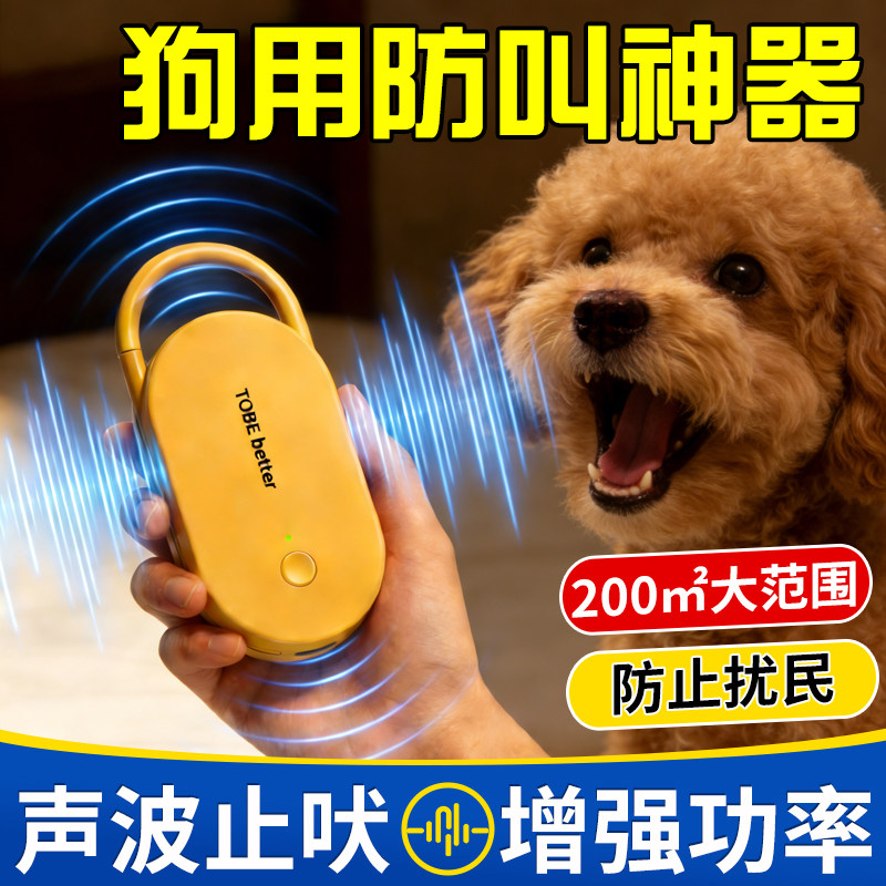 超声波防扰民狗叫消音神器图片