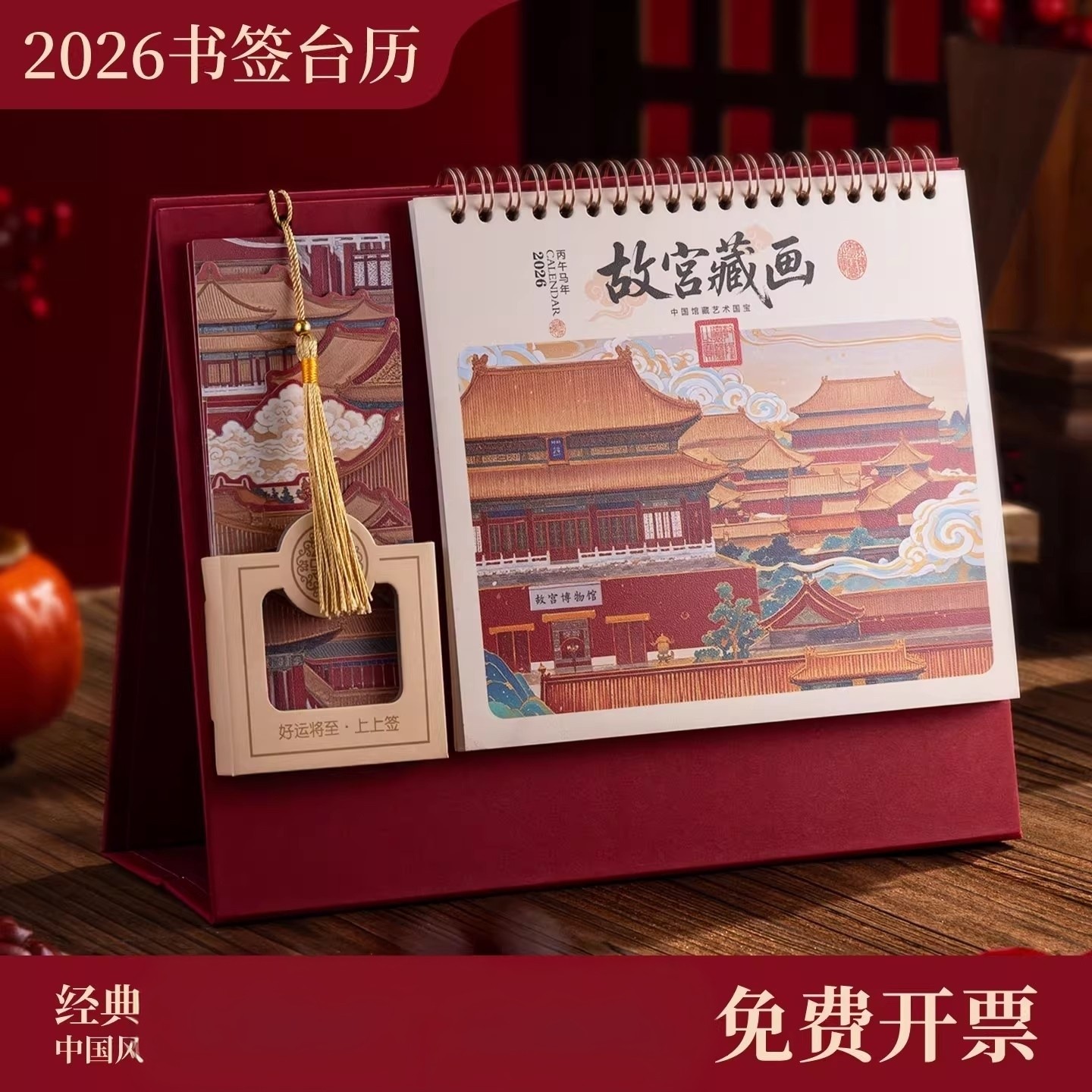 故宫日历书签台历2026年新款新年办公室高档红色计划马年中国风桌