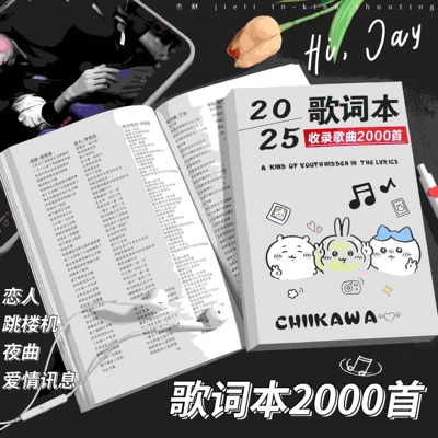 吉伊卡哇2000首流行歌词本