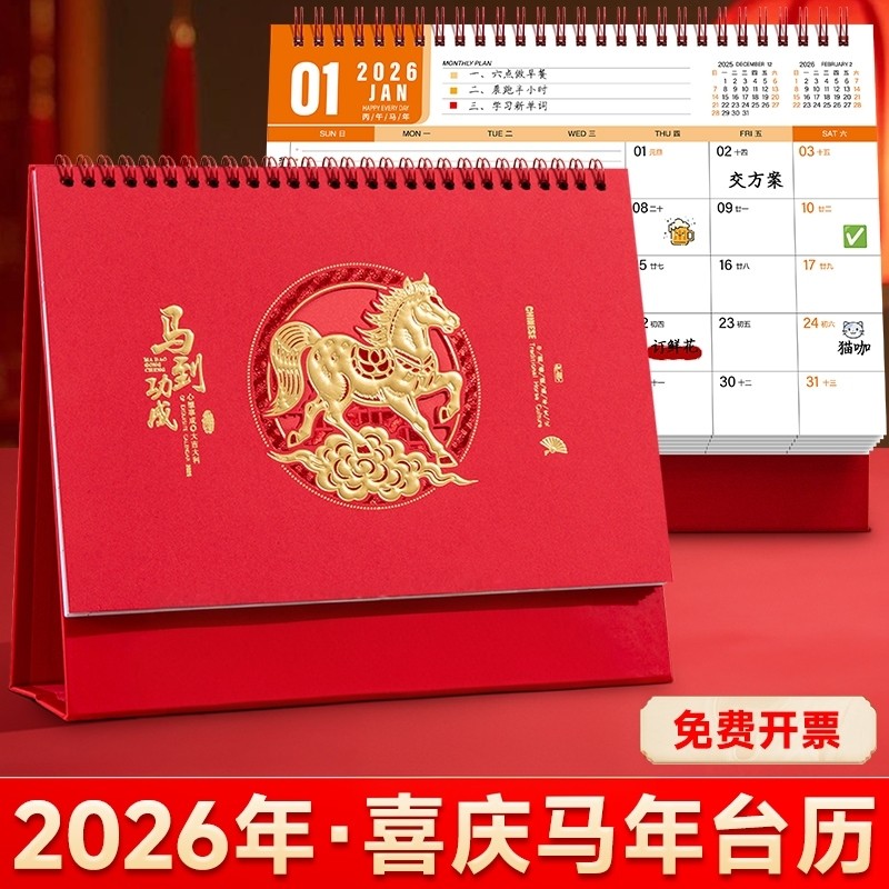 台历2026年新款简约创意桌面摆件马年新年中国风喜庆日历本纸质计
