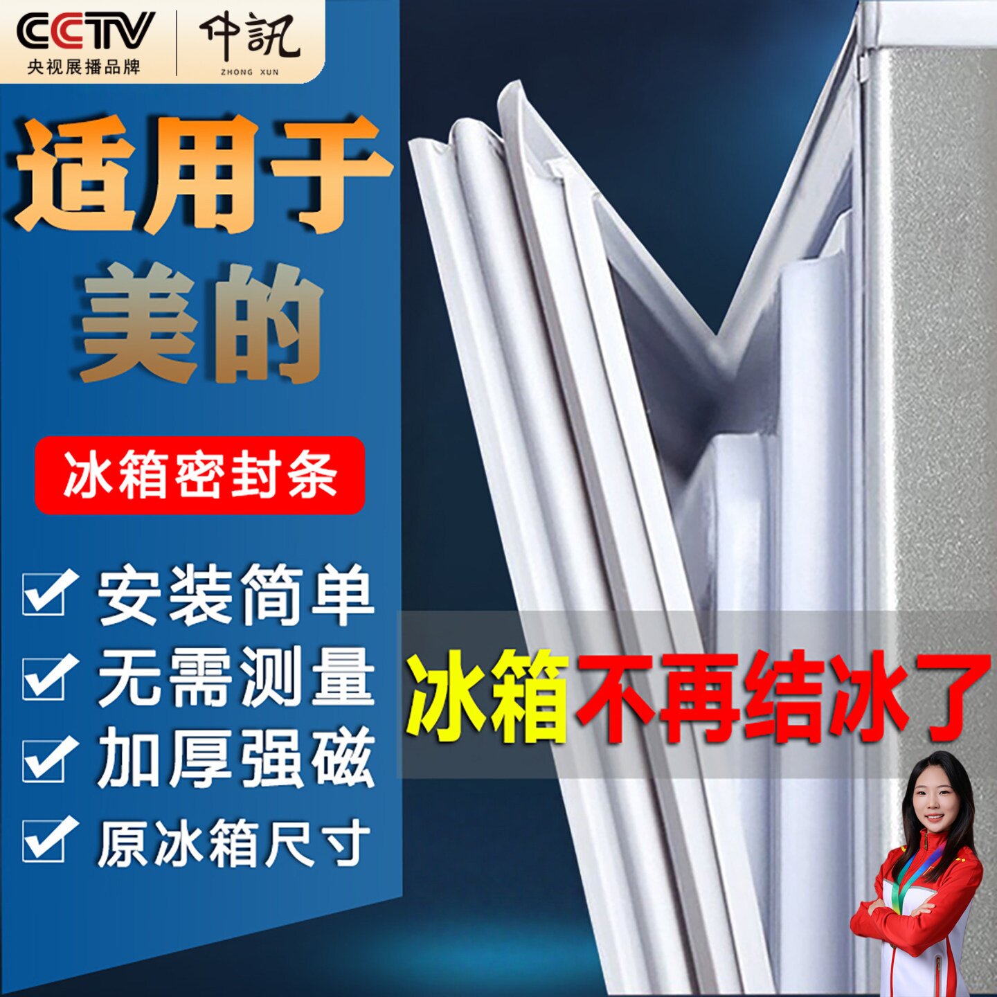 适用美的冰箱密封条门胶条通用门封磁条冰柜密封圈磁吸条原厂配件