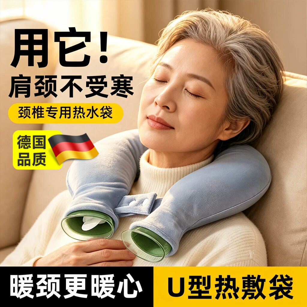 德国进口热水袋老人专用u形颈椎热敷加厚防爆护肩颈部注水暖水袋