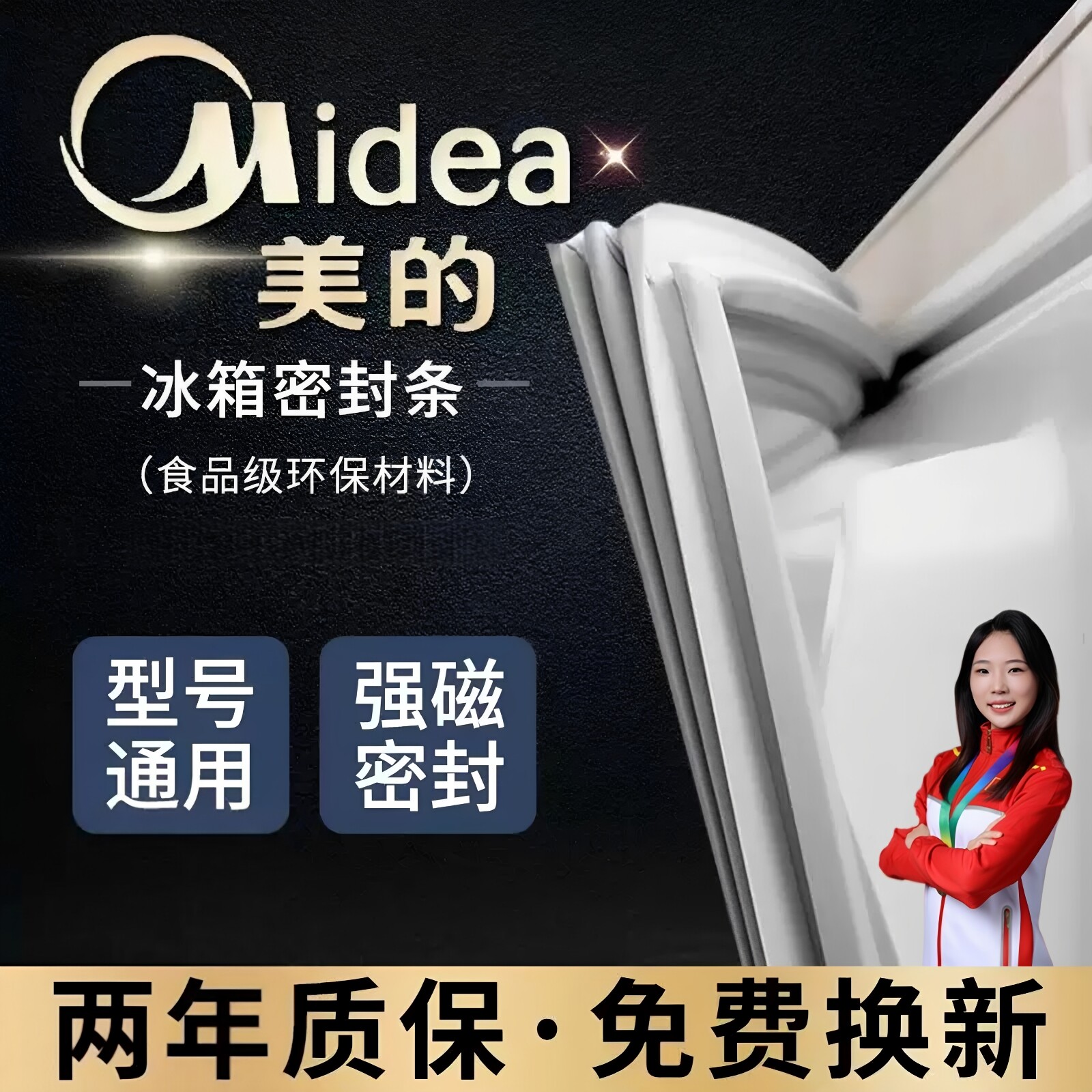 适用美的冰箱密封条门胶条通用门封磁条冰柜密封圈磁吸条原厂配件