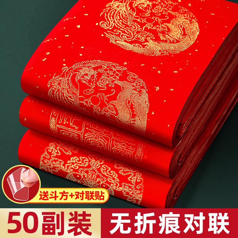 2026新款万年红对联纸