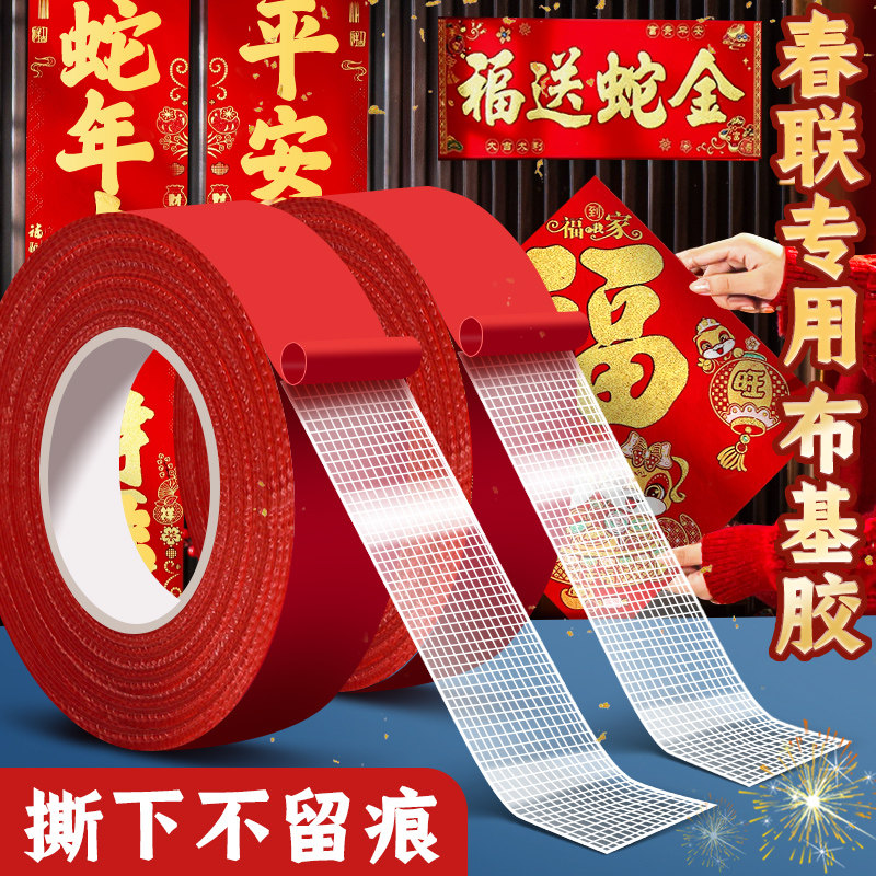 贴春联无痕双面胶高粘度胶带不留痕专用胶不留胶强力儿童手工胶贴胶布