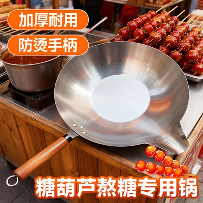 糖葫芦熬糖专用锅加厚制作工具
