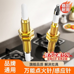 家用天然气燃气灶点火针通用带线感应铜针嵌入式煤气灶具维修配件