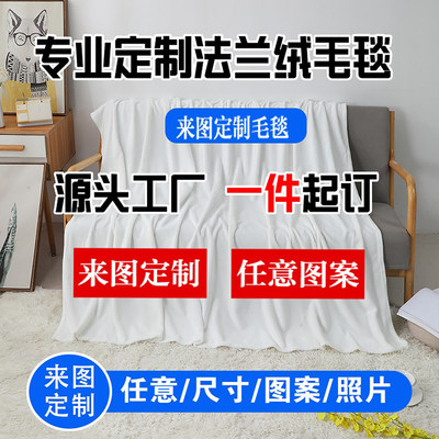 来图定制双面法兰绒空调午睡毯