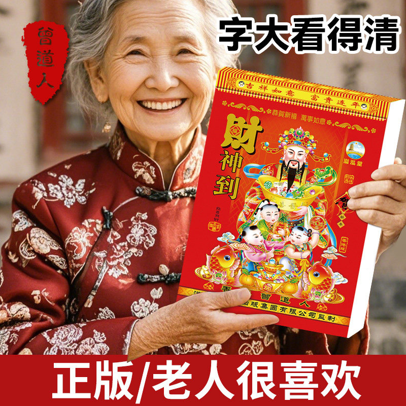 2026年新款挂历日历每日一撕老黄历日历皇历大号万年历撕老式每日