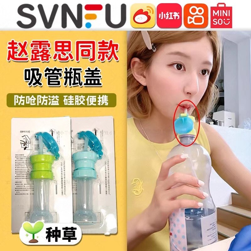 赵露思同款防呛翻盖吸管