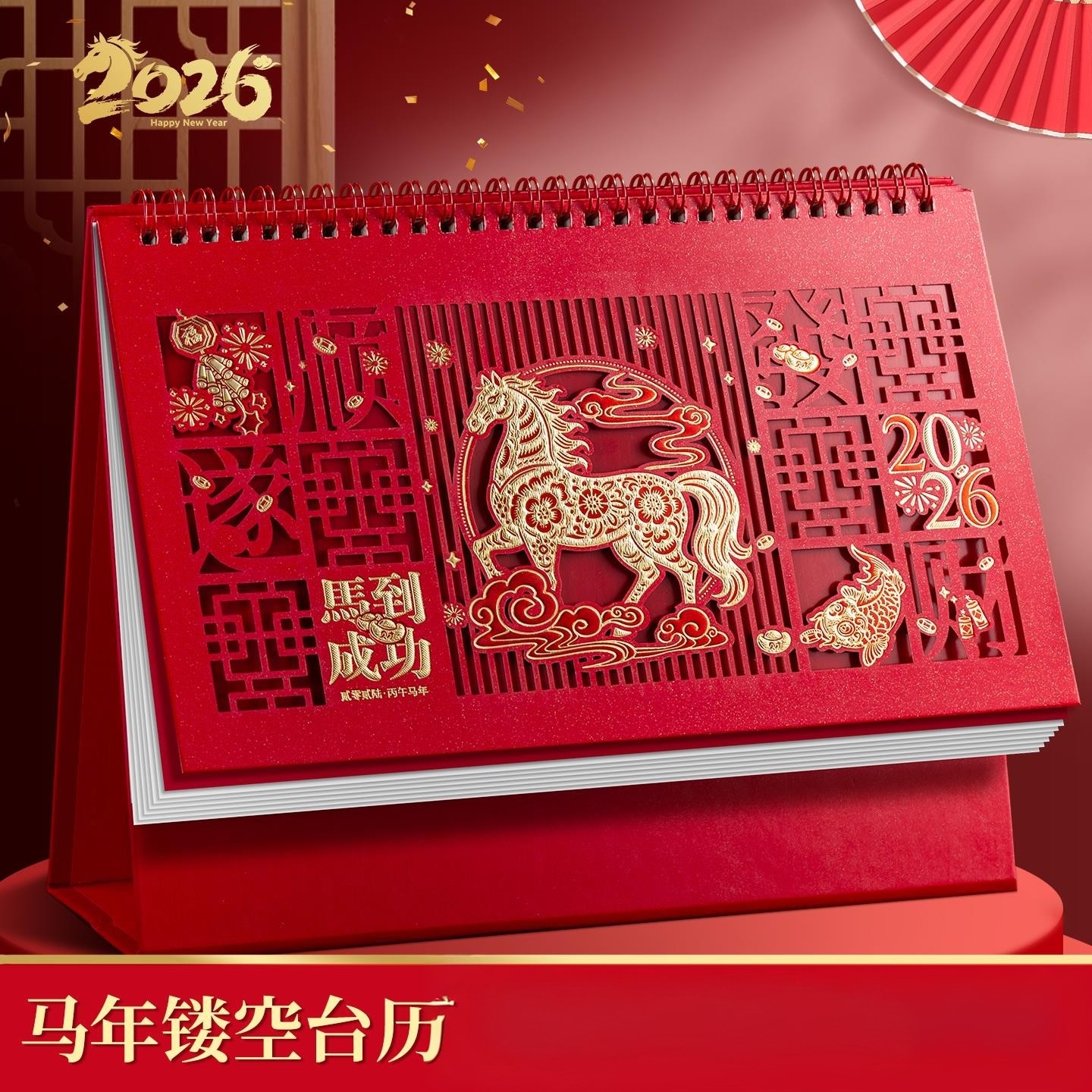 台历2026年新款镂空剪纸日历大号办公桌摆件企业礼品日历国风马年