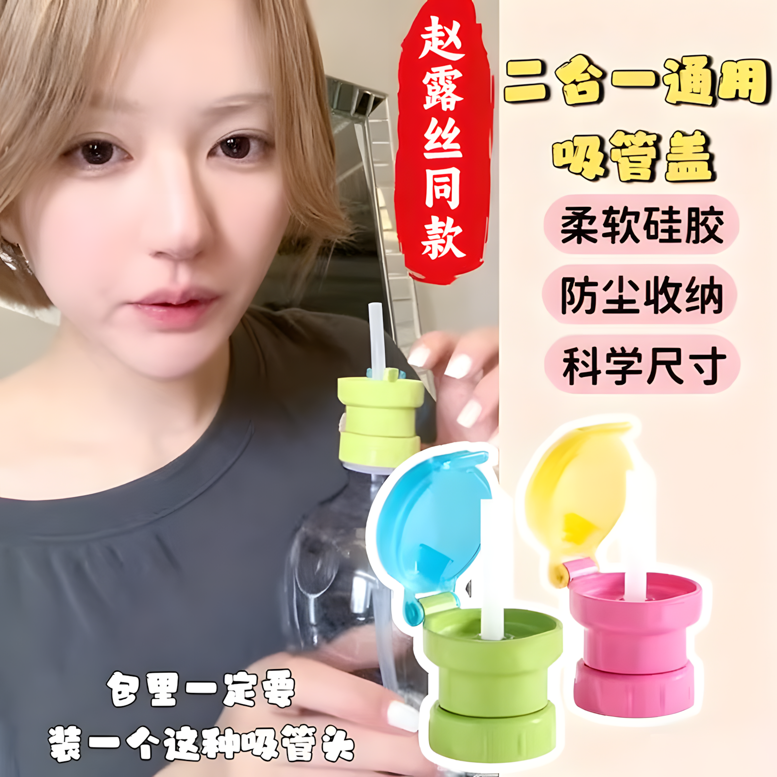 【露思同款】矿泉水吸管盖便携式