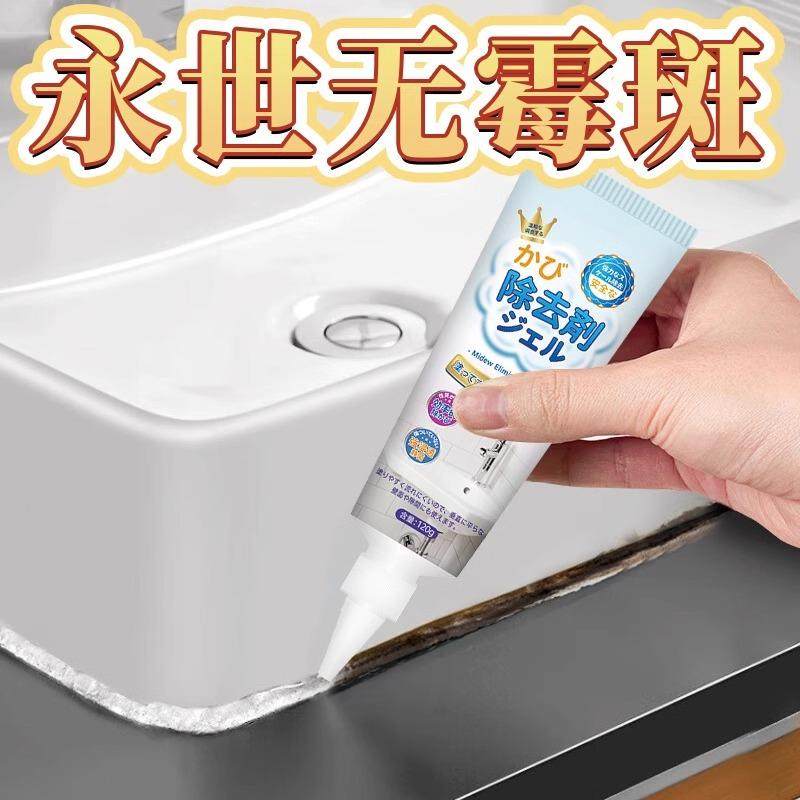 日本除霉啫喱家用除霉剂去霉斑清洁剂厨房去霉浴室除霉菌神器胶圈,家庭/个人清洁工具,一次性浴帽,淘宝优惠券,粉丝福利购,淘宝优惠卷