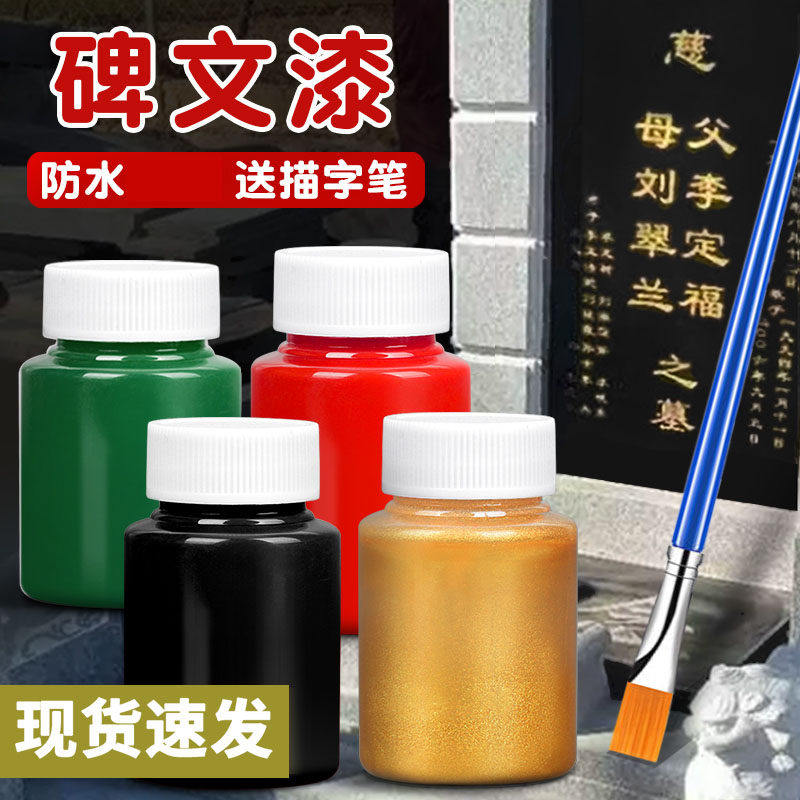 碑文补漆笔描碑字石碑油漆笔补漆专用防水清明墓碑笔扫墓描字漆黑色金