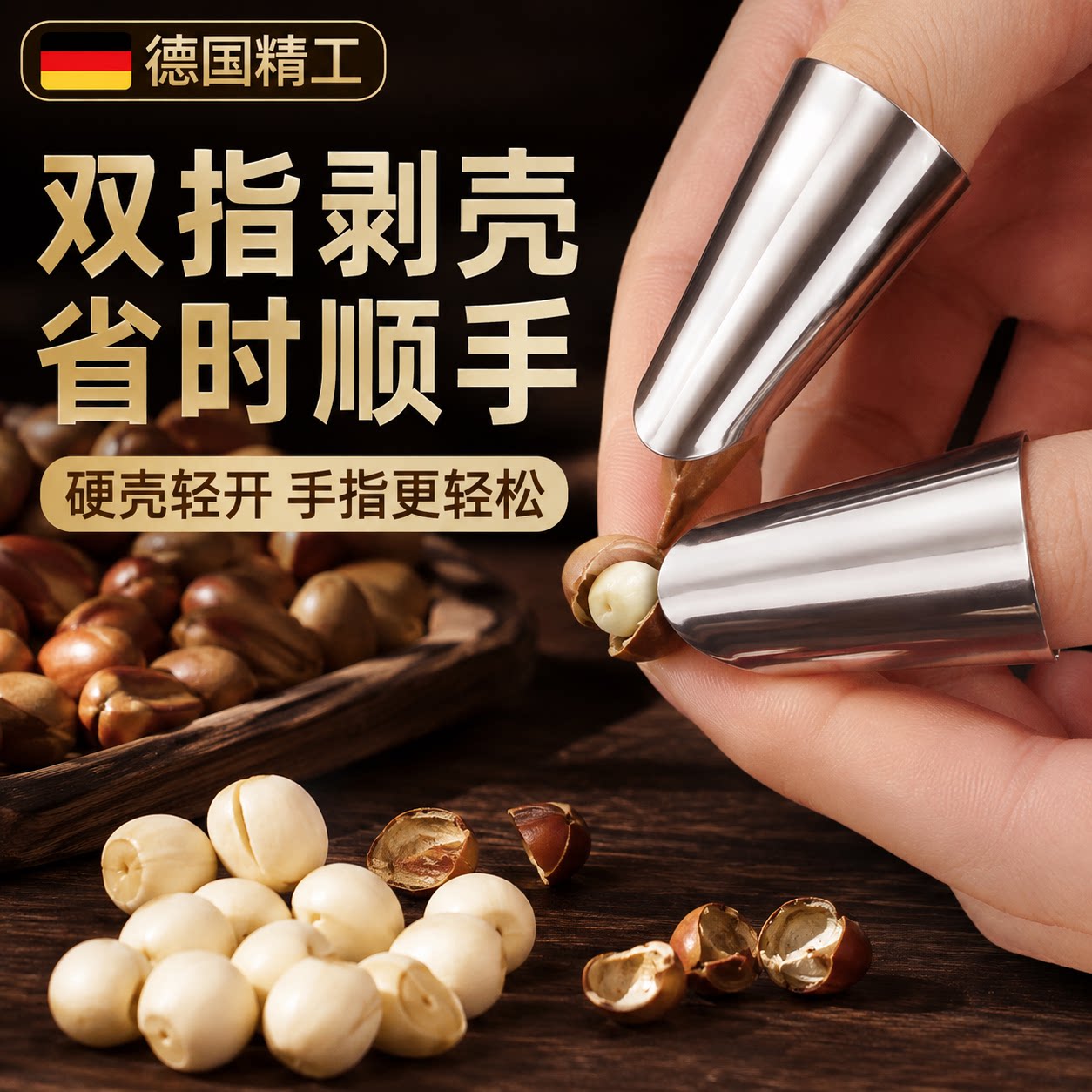 鸡头米剥壳器铁指甲神器芡实铁指甲套拨豆子指指套剥壳工具护手器