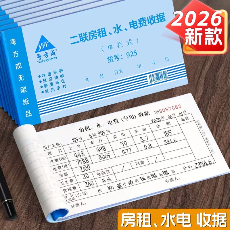 房租水电费专用收据20本装收据出租房水电收费单租房租金二联房东收
