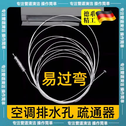 空调疏通器排水管通空调神器家用冷藏室积冰堵塞排水管口优质钢刷