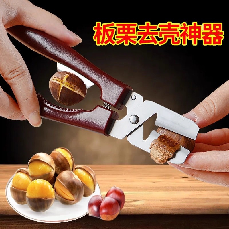 【十字开口器】剪板栗开口剥壳器