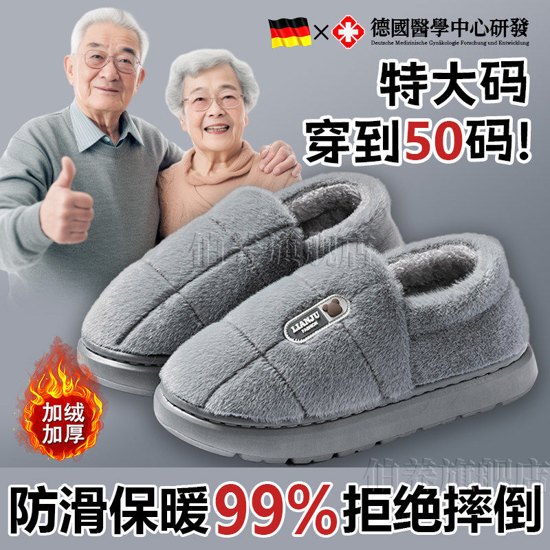 德国老人防滑防摔棉拖鞋老年人专用保暖室内棉鞋加绒包跟大码棉鞋