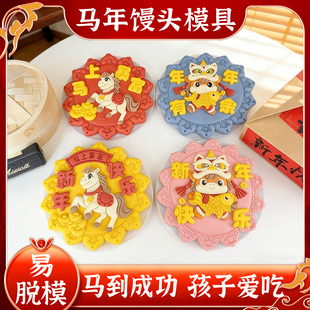 马年馒头模具醒狮马年宝宝花样馒头模具宝宝花式面食模具diy制作
