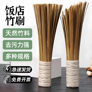 饭店竹锅刷竹刷子环保天然竹丝炊帚厨师刷锅厨房饭店专用碗刷清洁