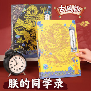 皇亲国戚毕业纪念册小学生六年级毕业成长留言纪念册2026新款男生高级感可拆卸覆古高颜值国潮通讯录小众不撞