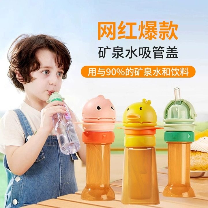 宝宝喝水神器吸管盖转换头
