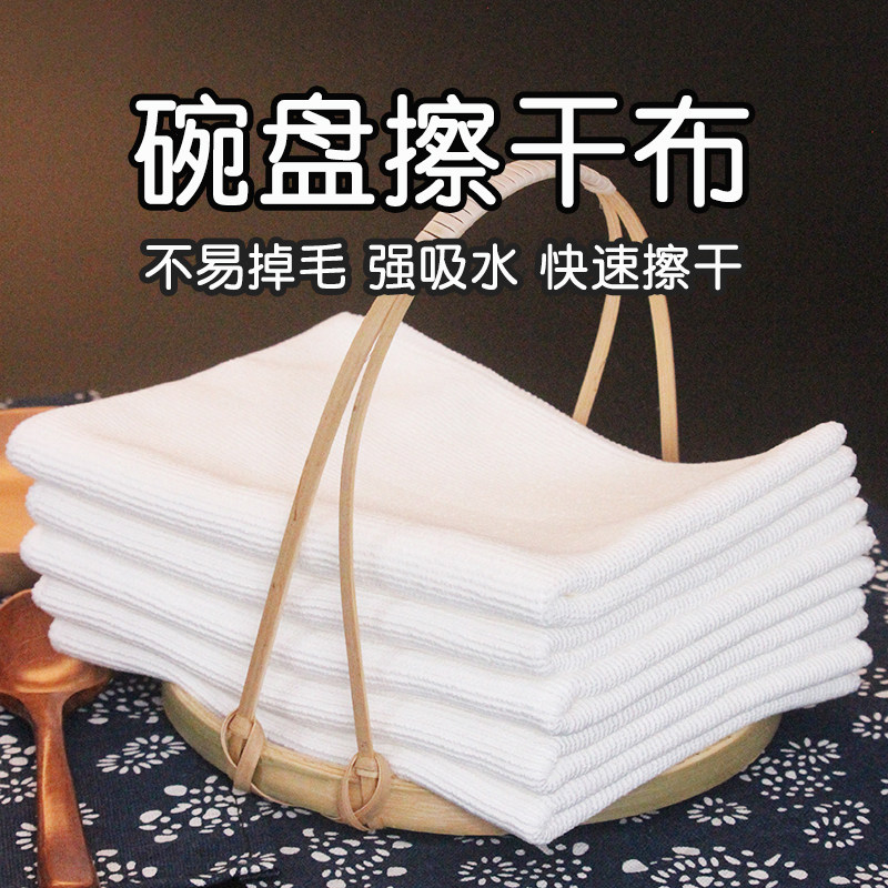 擦碗盘子擦干布擦台面强吸水不易掉毛厨房专用白色毛巾擦餐具抹布
