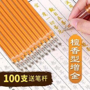 抄经笔金色檀香专用闪光笔芯大容量0.7初学者书描金笔芯粗杆1.0mm檀香型金色中性笔手抄本抄写临摹替芯不断墨
