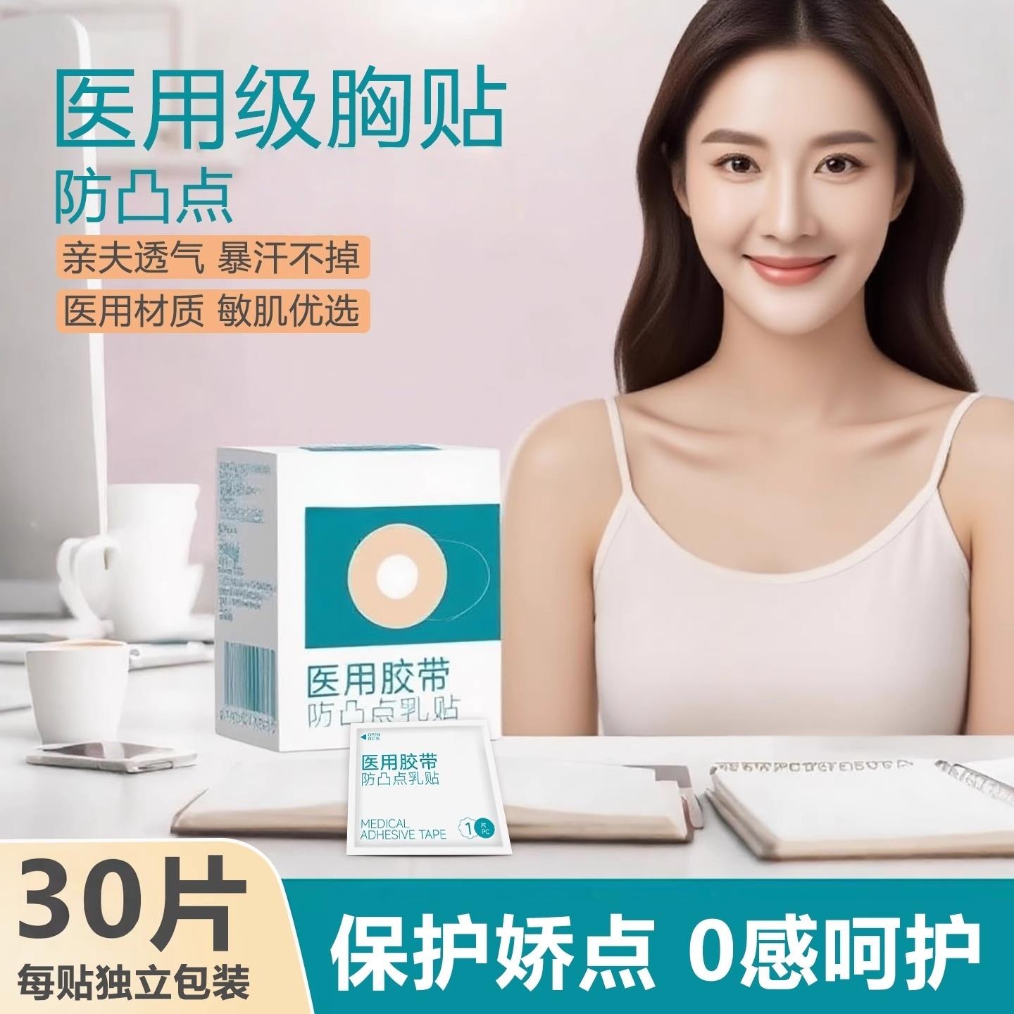【新品特惠】医用胸贴一次性防凸