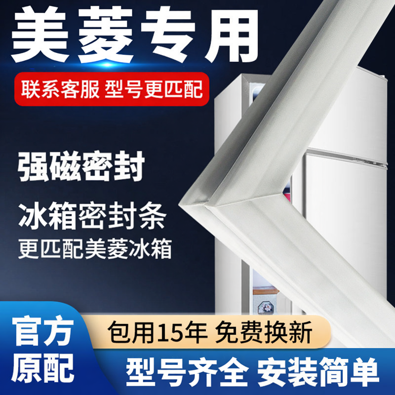 适用美菱冰箱密封条门胶条通用门封磁条冰柜密封圈磁吸条原厂配件