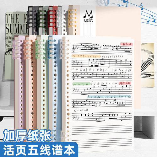 五线谱本本子活页纸可拆卸大间距