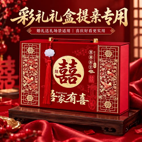 提亲结婚彩礼礼金箱10-20万