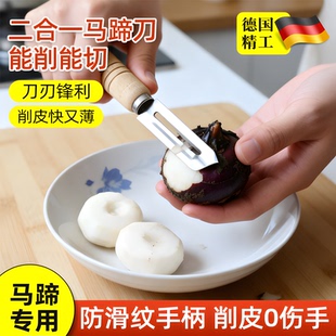 马蹄专用削皮刀荸荠马蹄削皮刀神器家用专业水果刨皮多功能去皮器