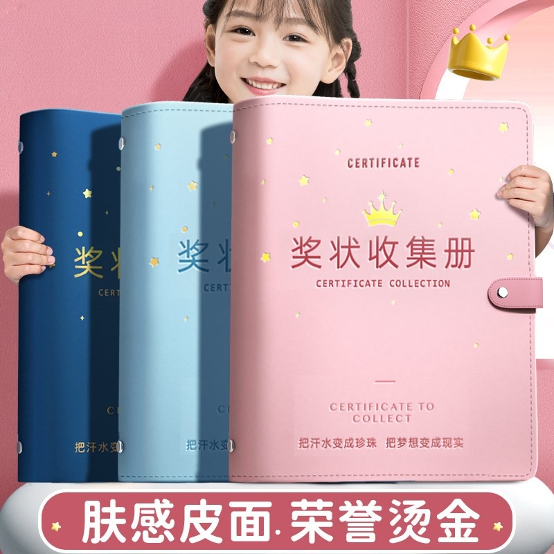 奖状收集册2026新款a4男孩女孩a3荣誉证书收纳整理神器小学生放奖状收纳册盒袋大尺寸挂墙展示,文具电教/文化用品/商务用品,资料册,淘宝优惠券,粉丝福利购,淘宝优惠卷