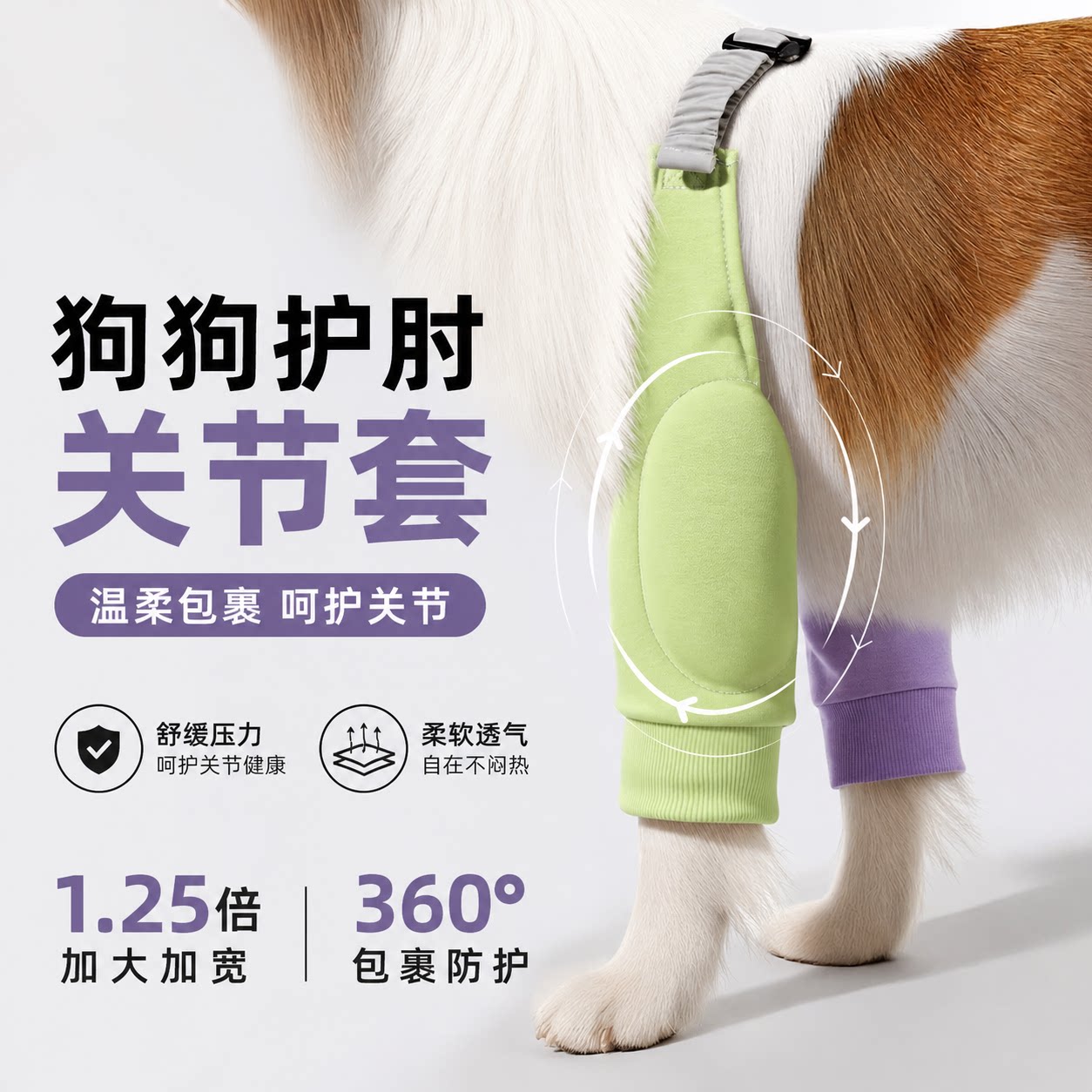 狗狗护肘衣夏前腿关节保护套宠物边境牧羊犬大型犬护膝四季通用