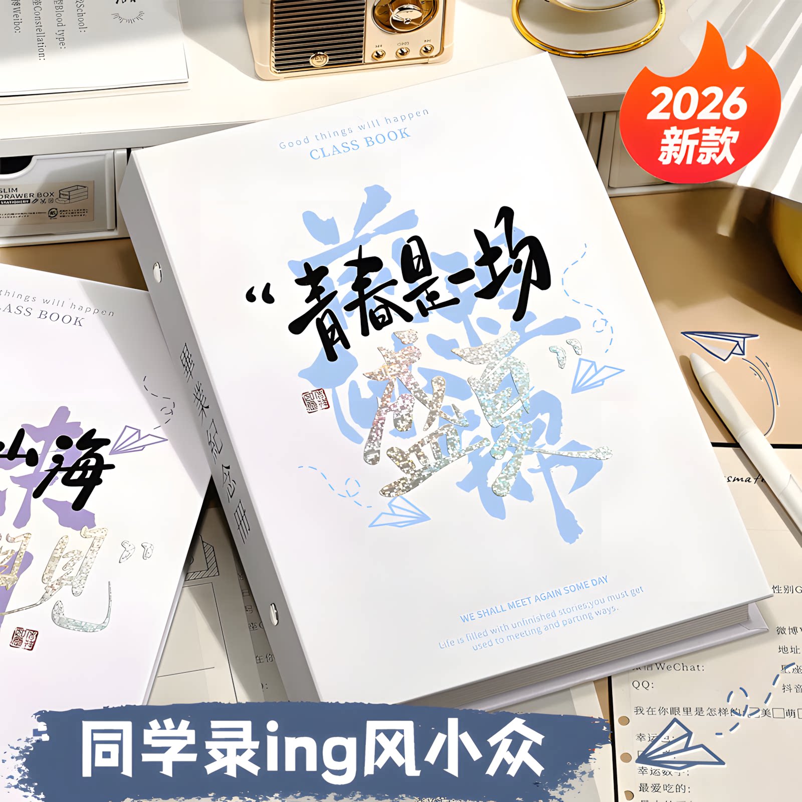 同学录ins风小众毕业纪念册小学生六年级2026新款男生女生成长