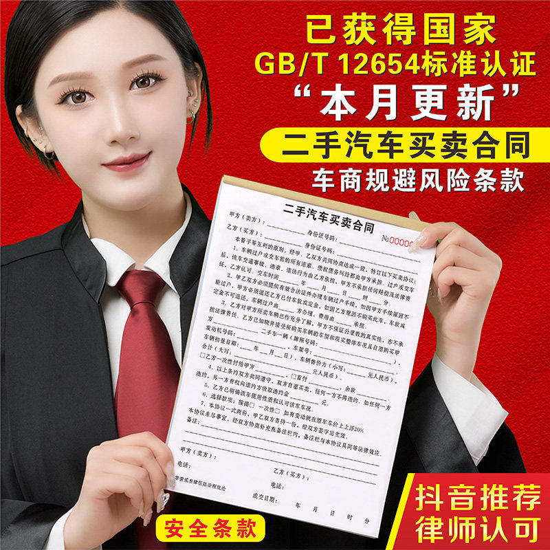 二手车买卖合同协议书定制汽车销售单买车卖车收车租车收购新能源电动货车租赁抵押委托意向车辆转让交易合同