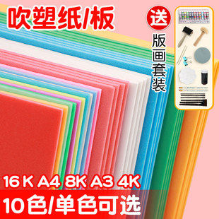 吹塑纸a4美术专用小学生吹塑纸板版画套装8k高密度厚4mm板画油墨材料a3白色1mm儿童吹塑板拓印泡沫板工具套装