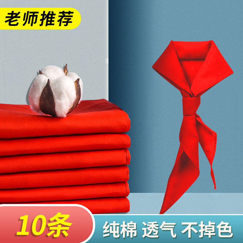 红领巾小学生纯棉高品质不掉色一年级棉布标准全棉初中生儿童加厚红邻