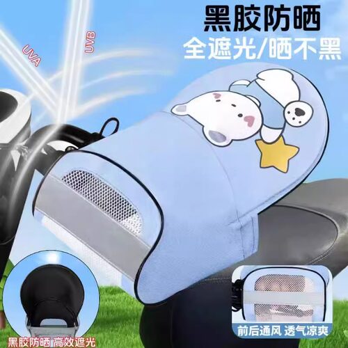2026新款电动车防晒手套挡风遮阳夏季电车摩托车防紫外线手把套防