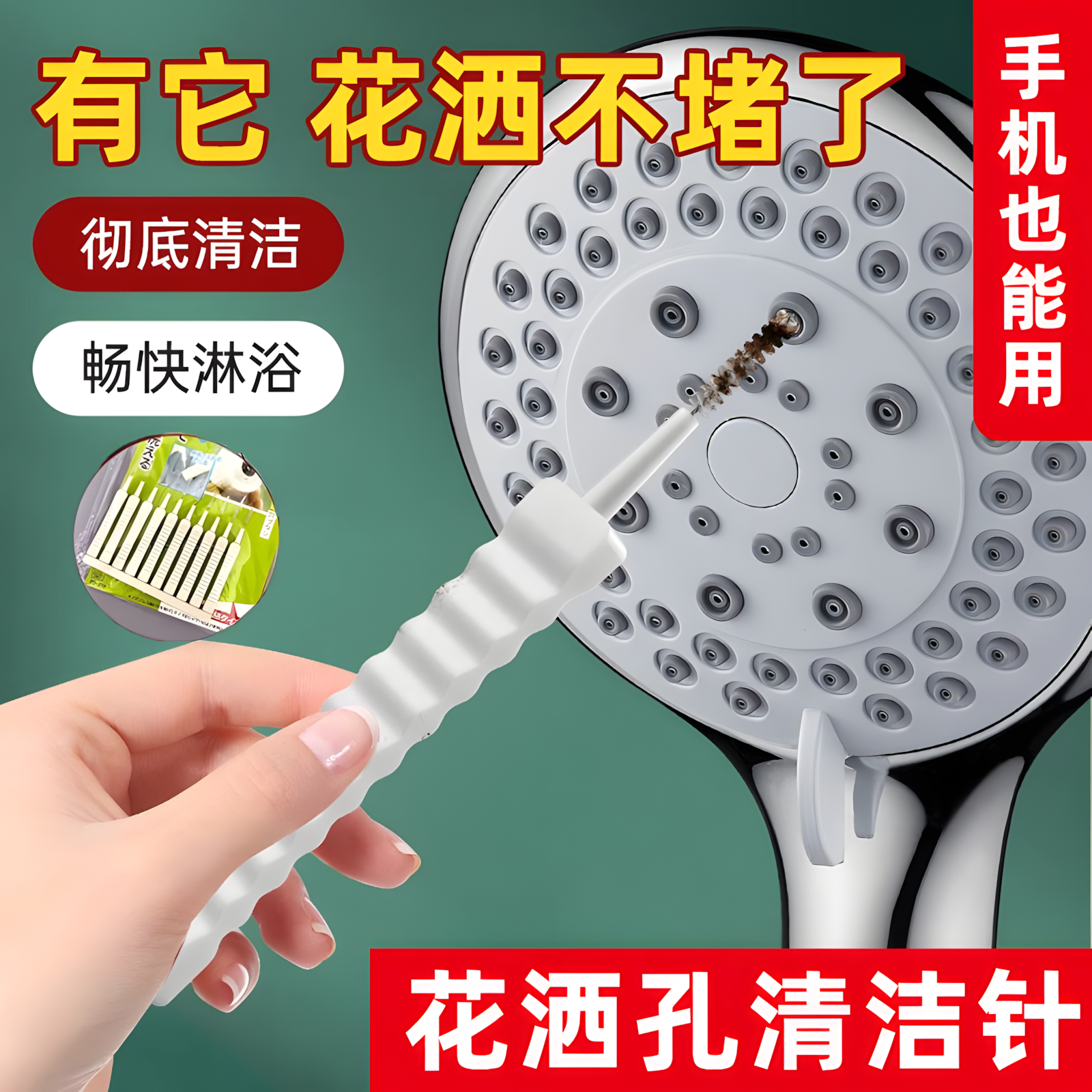 花洒孔清洁针神器浴室卫生间淋浴头莲蓬头缝隙针清洗针疏通小刷子,家庭/个人清洁工具,卫生间用刷,淘宝优惠券,粉丝福利购,淘宝优惠卷