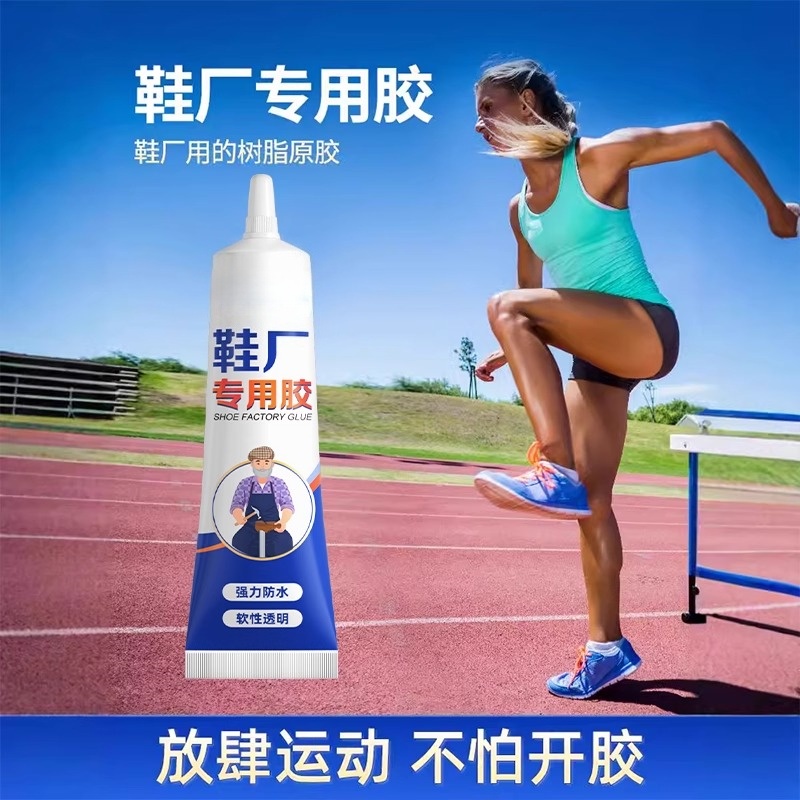 【限时福利】鞋厂专用补鞋胶水