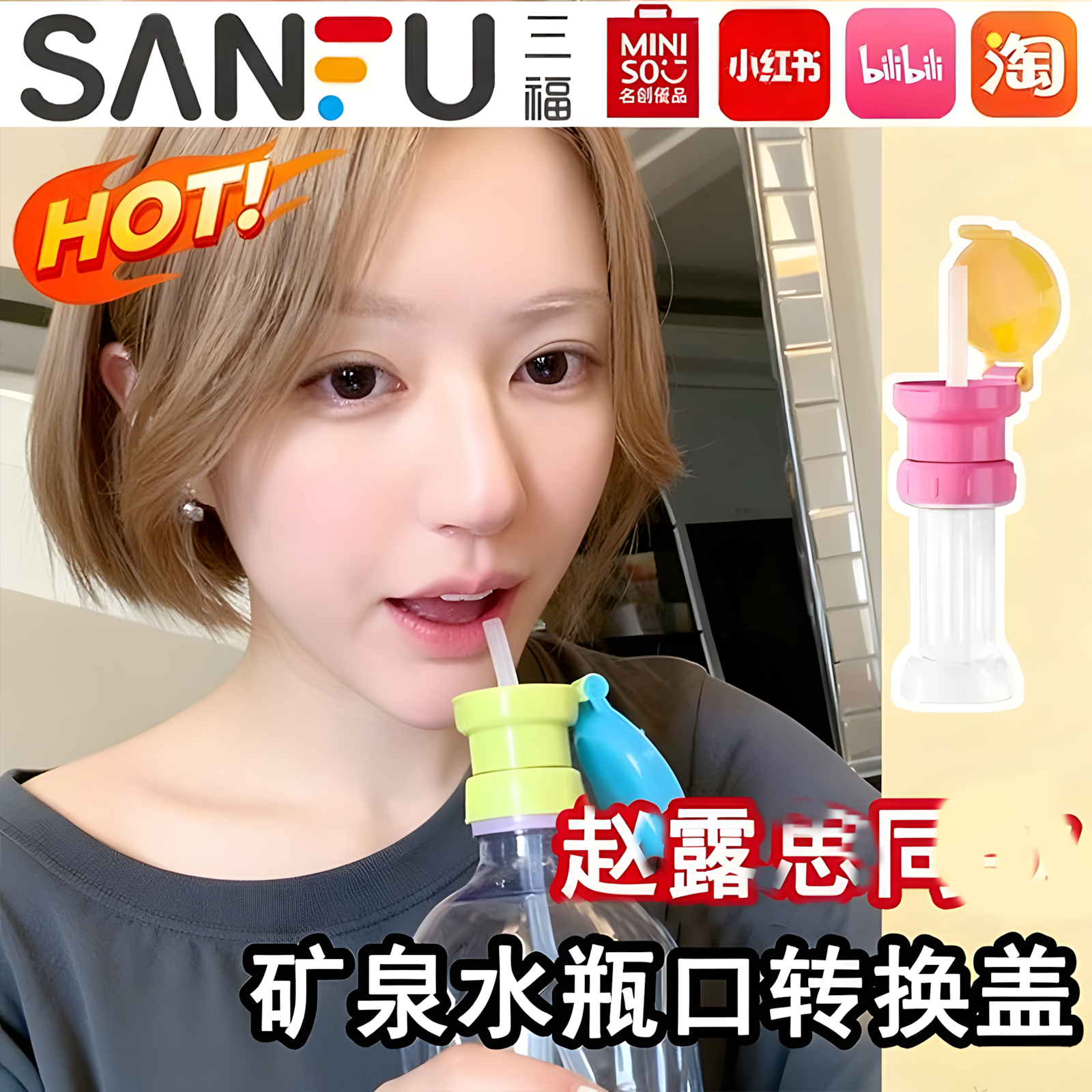 露思同款矿泉水吸管瓶盖食品级转换头防呛水儿童水瓶吸管喝水神器 - 实物图