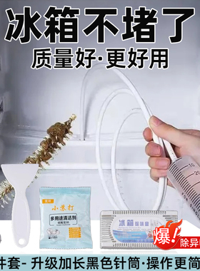 冰箱疏通器排水孔家用通冰箱排水孔输通积水堵塞清理水道神清洗器