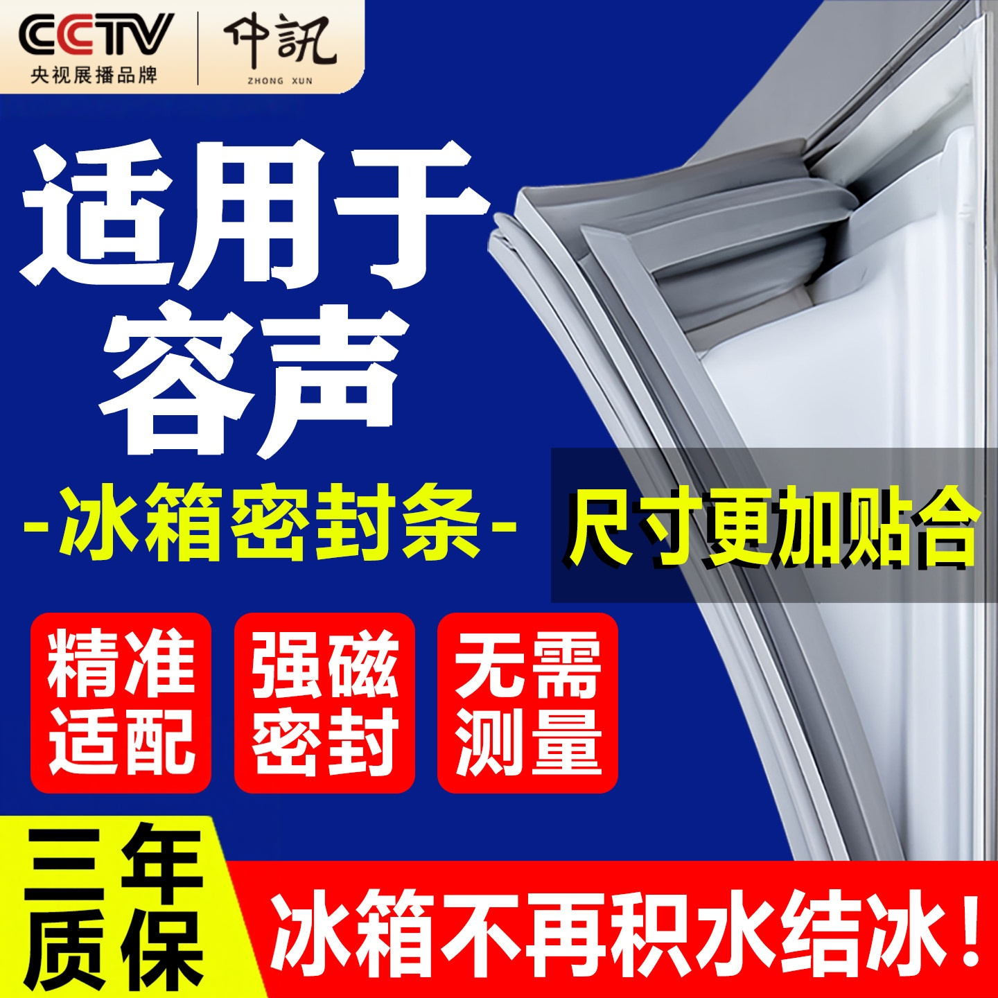 适用容声冰箱密封条门胶条通用门封磁条冰柜密封圈磁吸条原厂配件