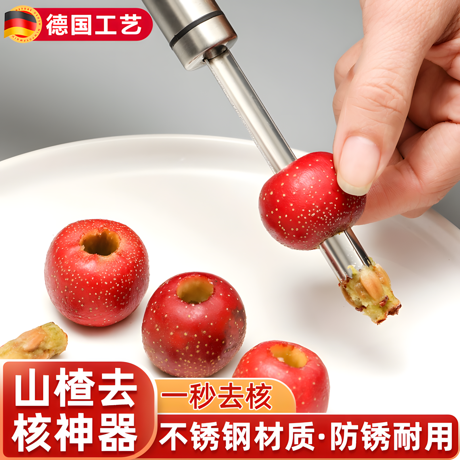 【山楂去核神器】水果去籽去核器