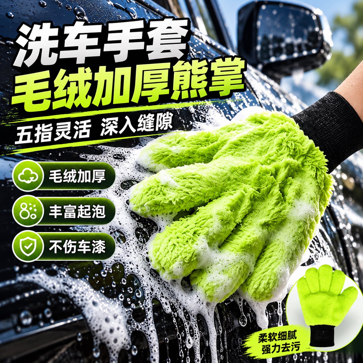 洗车手套毛绒加厚熊掌擦车五指汽车专用工具摩托车雪尼尔双面抹布