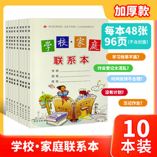 小学生家校联系本新款家校本初中加厚家庭学校作业登记本