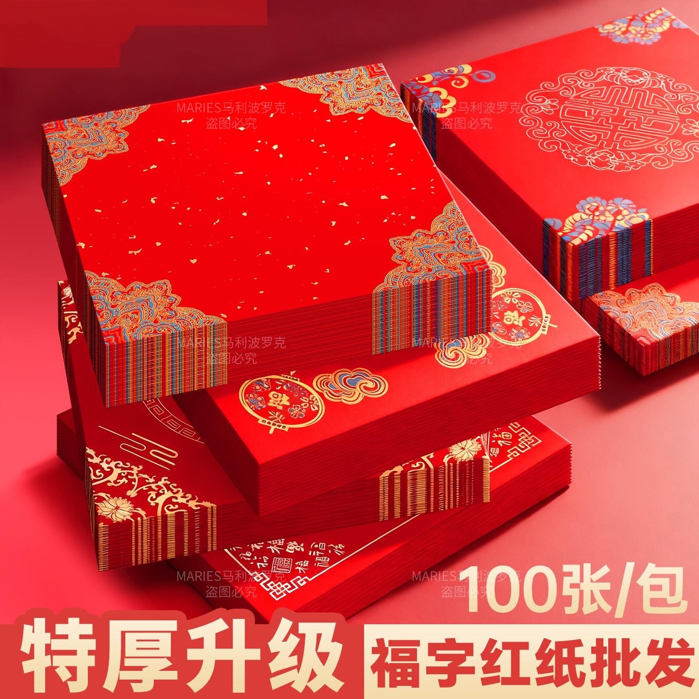 福字红纸红斗方加厚蜡染宣纸新年对联专用纸喜庆空白书法2026马年